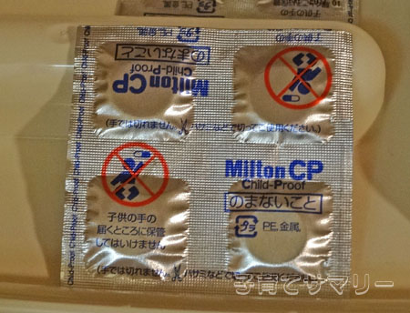 哺乳瓶の消毒セット02（ミルトン）